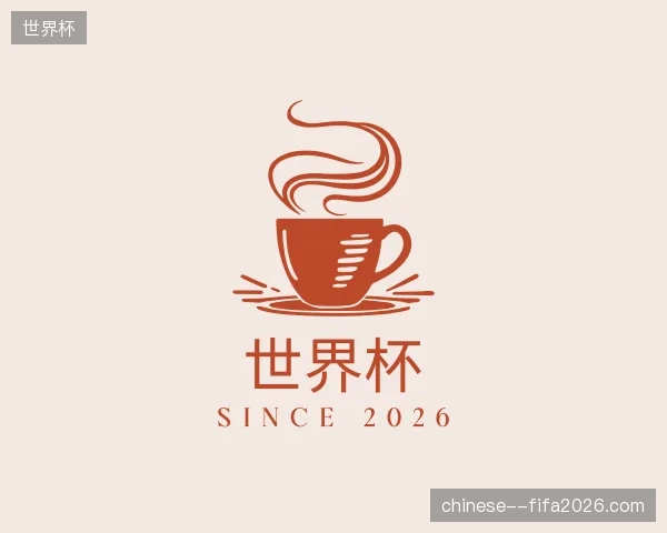 认识世界杯中国官网